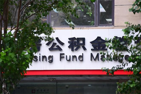 临夏住房公积金提取需要什么条件（临夏贵州省住房公积金提取需要什么条件）